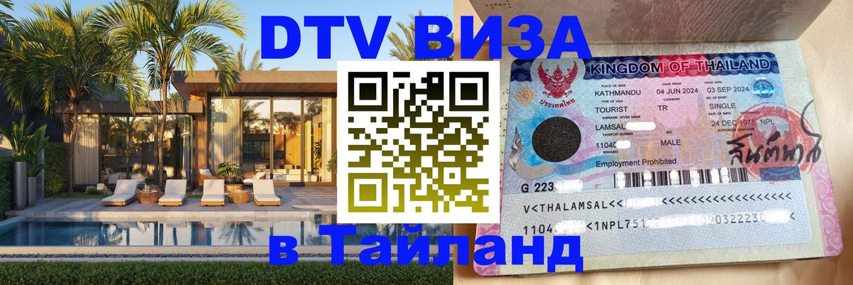 Цены на DTV визу в Таиланд — пакеты услуг, достаточно даже паспорта - 03.10.2025 